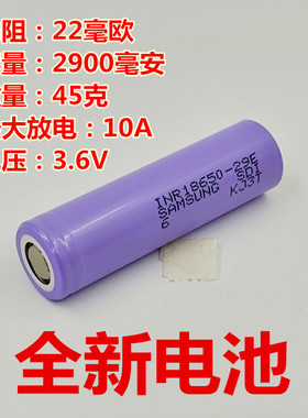 适用进口 18650 2900mAh 3.7v 10A放电动力锂电池INR18650-29E