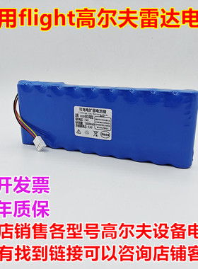 全新适用flightscope高尔夫雷达机 内置电池