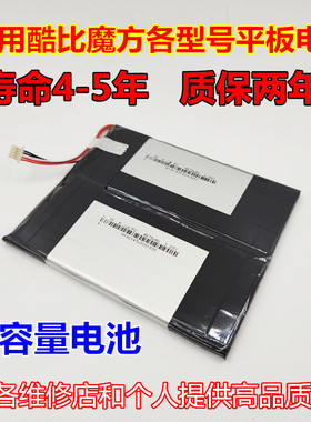 适用 酷比魔方i10 iplay10 20 30 40 iwork10旗舰本 平板电脑电池