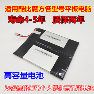 适用 酷比魔方i10 iplay10 20 30 40 iwork10旗舰本 平板电脑电池