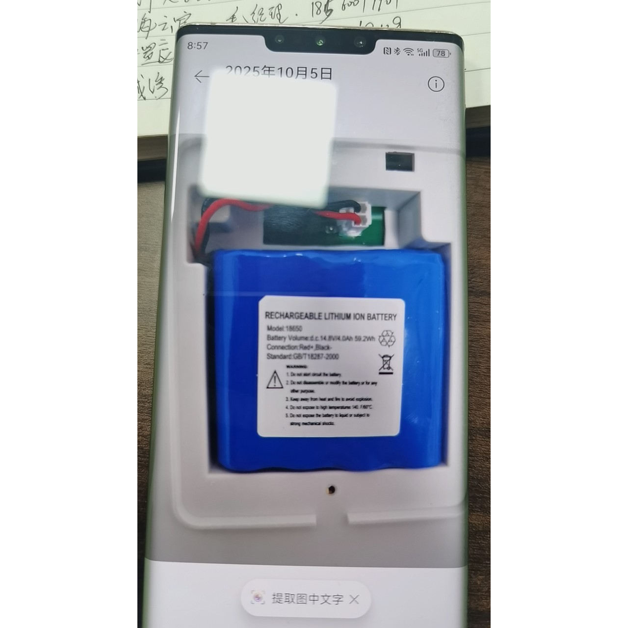 瑞博科技心电图机ECG-8812电池