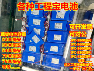 工程宝电池7.4V3200mAh5000mAh7000mAh5400mAhIPC9800 4300 9600