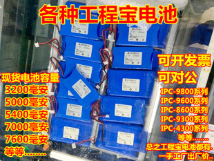 工程宝电池7.4V3200mAh5000mAh7000mAh5400mAhIPC9800 9600 4300