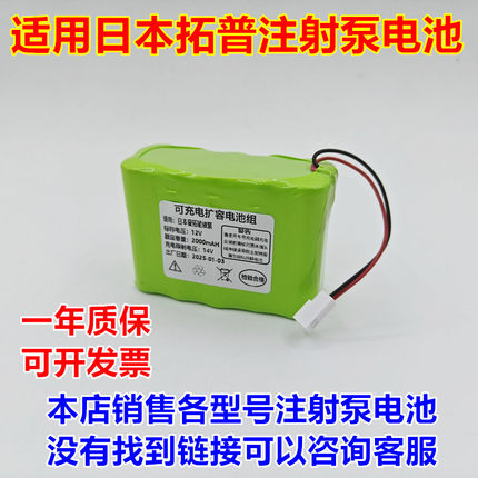 适用日本拓普TOP 输液泵 TOP-2200 BP-53 TOP-3300 TOP-5300 电池