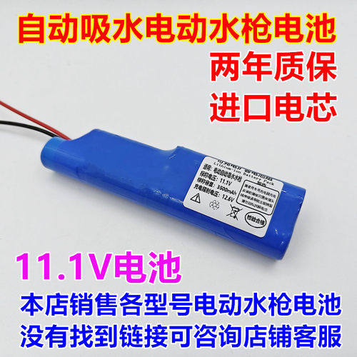 waterbullitdh1667水牛水枪电池