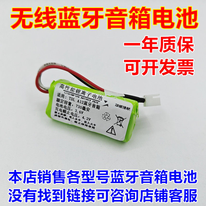 适用于 TDK TREK MICRO A12 无线蓝牙音箱可充电电池