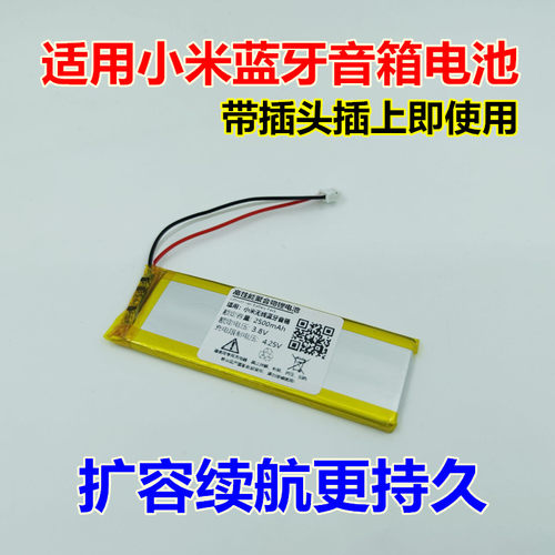 小米蓝牙音箱199电池