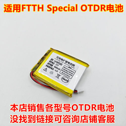 FTTHSpecialOTDR电池3.7V