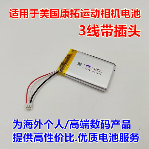 美国康拓CONTOUR+2电池