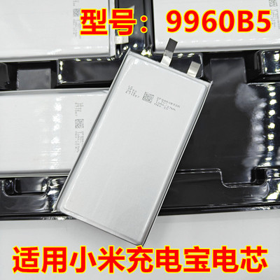 全新适用小米充电宝电池9960B5