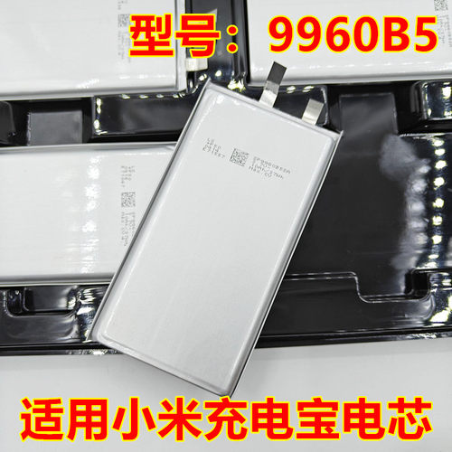 全新适用小米充电宝电池9960B5