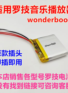 适用罗技uewonderboom电池
