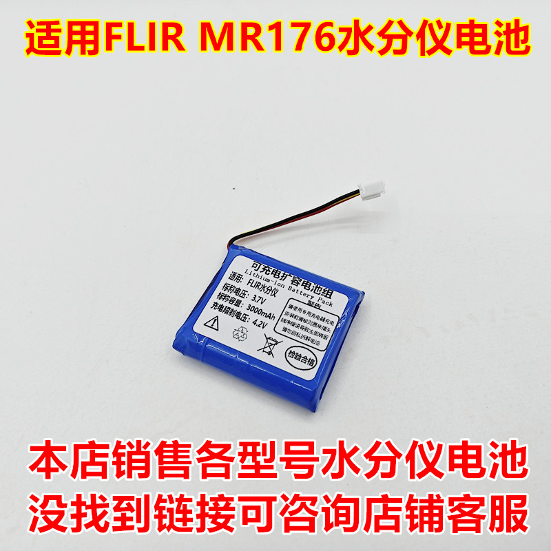 全新FLIRMR176水分仪电池