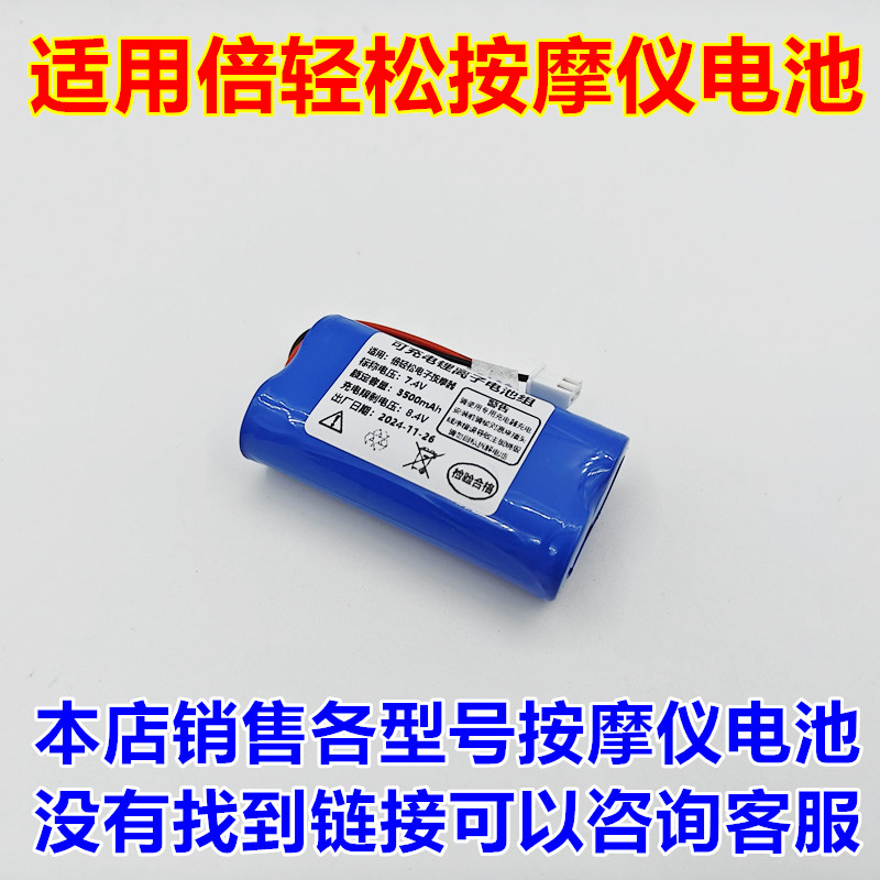 倍轻松按摩仪内置电池
