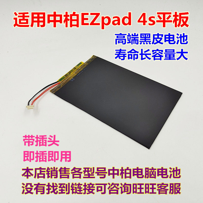 中柏EZpad4s时尚版电池图片