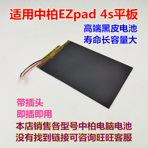 适用 中柏 EZpad 4s M4 M7时尚版平板电脑电池 聚合物锂电池 3.8V