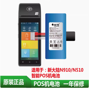 适用Newland新大陆N910N900N510电池LD18650A/LD18650D刷卡机电池