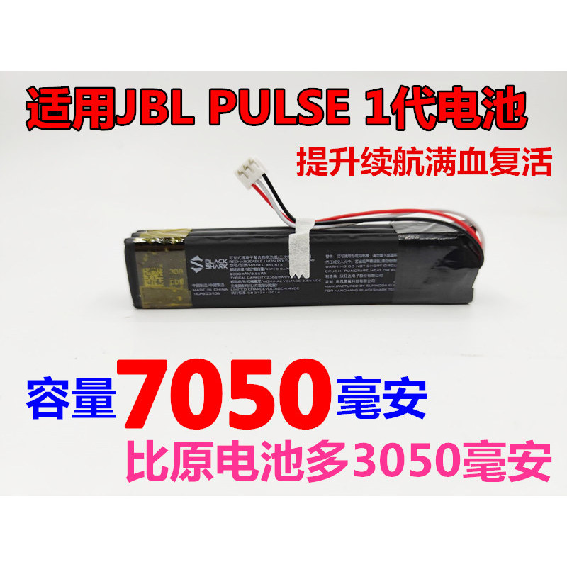 音乐脉动蓝牙便携音响电池