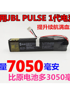 适用于JBL PULSE 1代 音乐脉动蓝牙便携音响电池763098 MLP822199