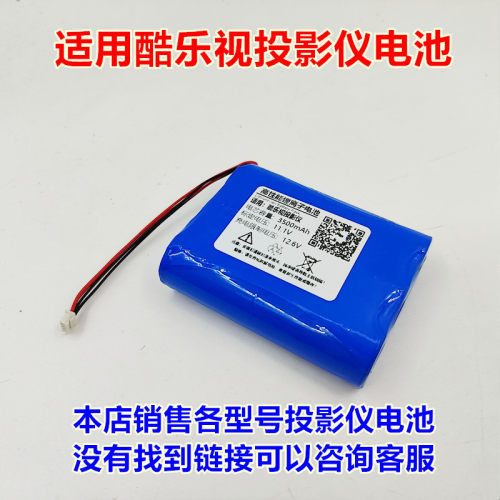 酷乐视投影仪内置电池11.1V