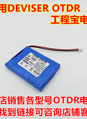 全新适用DEVISER OTDR 工程宝 JQ050-01L 7.4V 2500mAh 电池