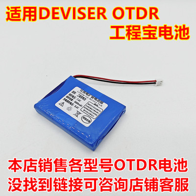 OTDR工程宝JQ050-01L7.4V电池