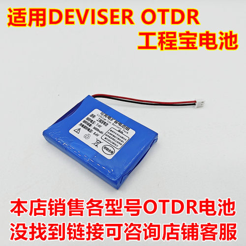 OTDR工程宝JQ050-01L7.4V电池