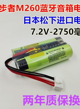 适用 于漫步者 M230 M260 M380 蓝牙音箱 SZNS18650 7.2V锂电池