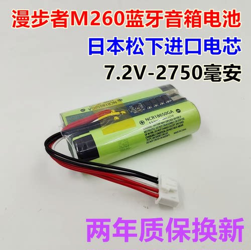 适用漫步者SZNS186507.2V锂电池