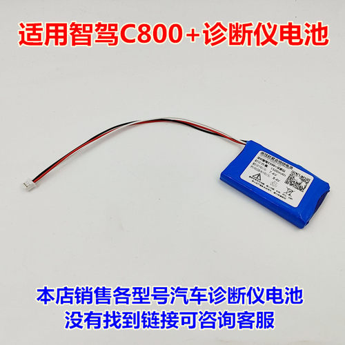 商用车智能故障诊断仪电池