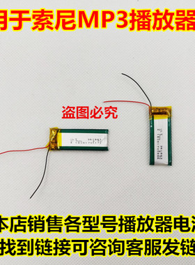 适用于索尼NWZ-B152  B162F B173 NWZ-B172F MP3锂电池香水瓶3.7V
