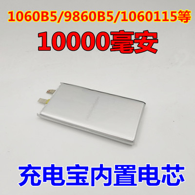 充电宝内置锂电池1万毫安