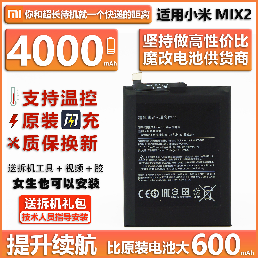 精池博能适用小米MIX2 MIX2S手机BM3B内置电池扩容4000mAh 3C数码配件 手机电池 原图主图