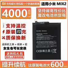 精池博能适用小米MIX2 MIX2S手机BM3B内置电池扩容4000mAh