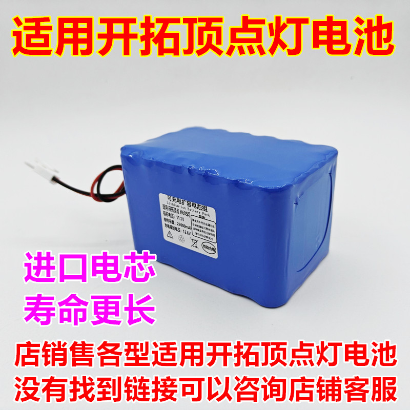 开拓顶点H60S12.6V11.1V电池