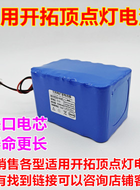 全新适用于 开拓顶点 H60S 12.6V 11.1V 17600mAh 夜钓灯 电池