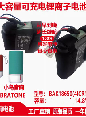 适用Libratone小鸟音响电池BAK18650(4ICR19/66) 14.8V