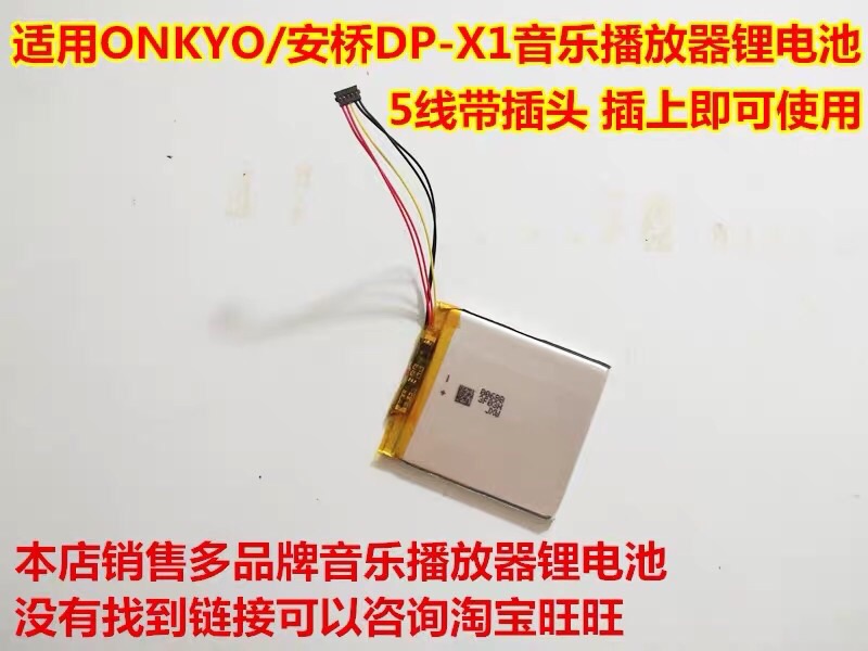 适用/ONKYO/安桥/先锋/DP-X1/a/XDP-300R/100R/播放器/锂电池