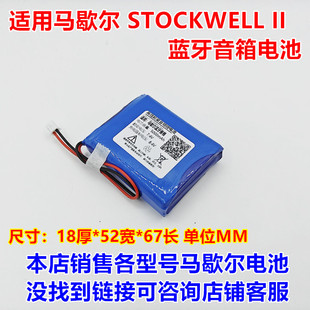 适用MARSHALL马歇尔 STOCKWELL II BLUETOOTH蓝牙音箱 7.4V电池