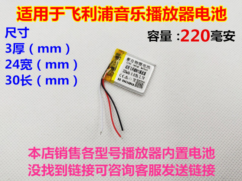 适用于 飞利浦 MP3 GoGear spark 2gb 4gb 332531 3.7V电池3线