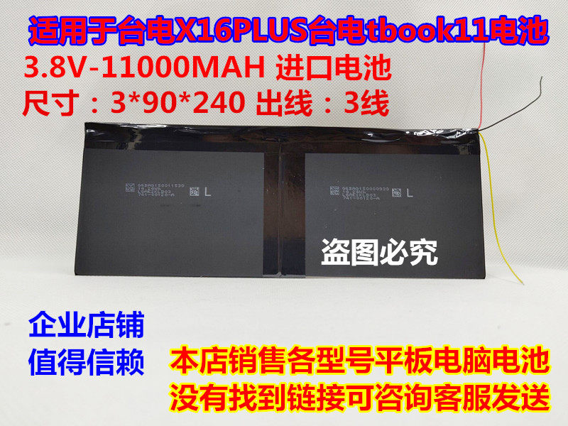 精池博能 适用 台电 X16 PLUS tbook11 平板电脑 锂电池 3线 3.8V
