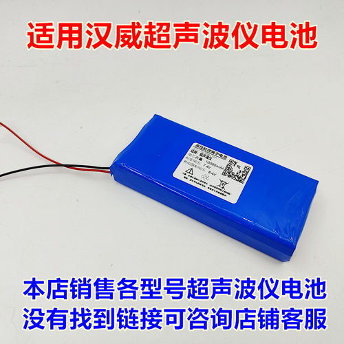 汉威超声波仪内置电池7.4V