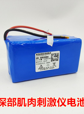 适用珠海黑马医学 深部肌肉刺激仪JW-Y6S4P-10.4 22.2V 10400mAh