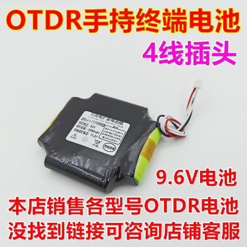 OTDR1.6A9.6V手持终端电池