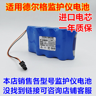 德尔格infintiyVist监护仪电池