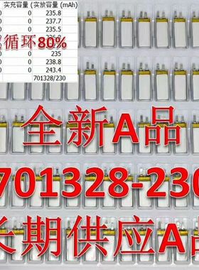 全新  701328 701230 230毫安3.7V 耳机电池舱电池 充电舱电池