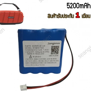 HOPESTARA20PRO蓝牙音箱电池