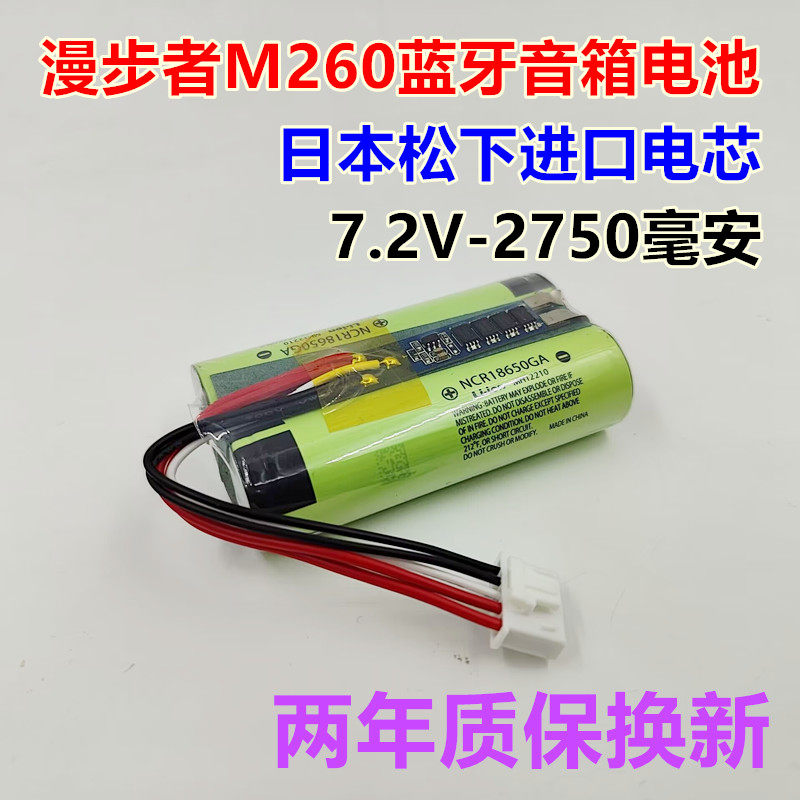 适用 漫步者 m230 m260 m380 蓝牙音箱 szns18650 7.2v锂电池