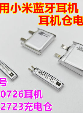 适用小米2SE蓝牙耳机电池