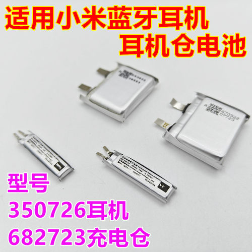 适用小米2SE蓝牙耳机电池